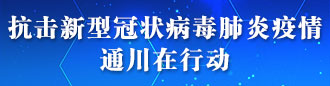 新型冠狀病毒防護知識宣傳欄